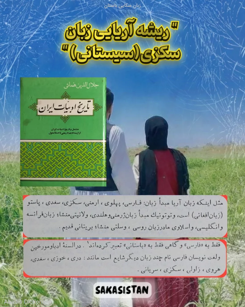زبان سکایی باستان